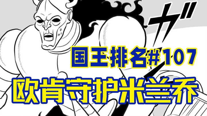 [Bảng Xếp Hạng Các Nhà Vua tập 107] Oken là người hầu của Milanjo?