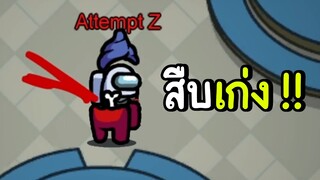 สืบเก่งนัก!! | among us #12