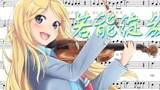 Playing Your Lie in April 光るなら