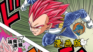 【龙珠超】漫画版22话，红发贝吉塔痛打扎马斯！