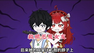 穿回到过去，我找到变态杀人魔女友，一次又一次阻止她杀人