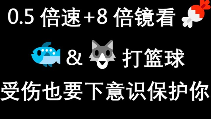【文轩】下意识的保护才最令人心动！|| 刘耀文&宋亚轩打篮球受伤cut || 高甜考古视频