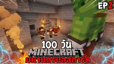 จะรอดไหม?! เอาชีวิตรอด 100 วัน ในมหานครแอสการ์ด! EP.2 - ออกหาเบาะแสจอมวายร้าย | Minecraft 100 วัน