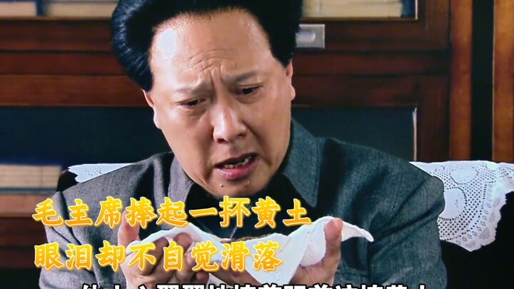 Why did Chairman Mao shed tears of sorrow while holding a handful of yellow earth?