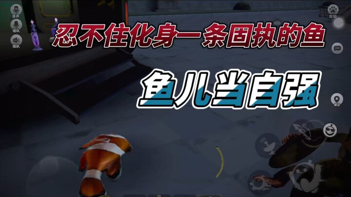 Can't help but transform into a fish