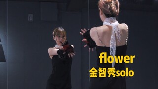 来晚了,去找了个道具|金智秀jisoo-Flower