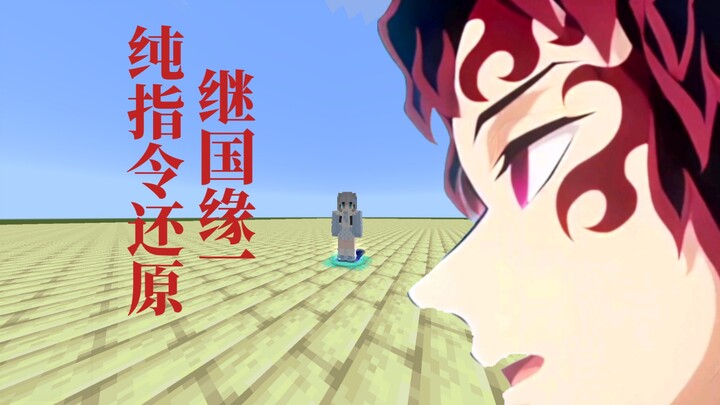 Pure Command Restoration: "Kyojuro Rengoku"