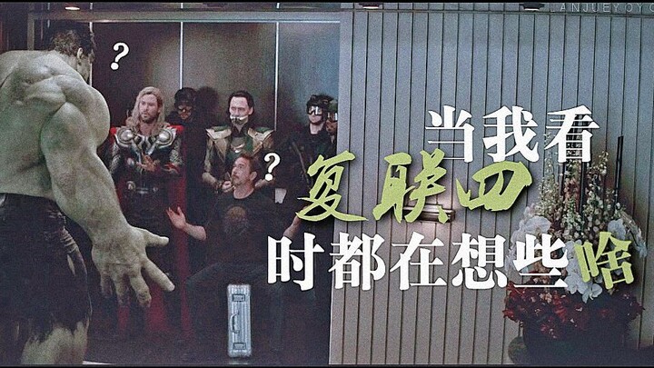 【Antologi Marvel / Apa yang Aku Pikirkan Saat Nonton Avengers 4】Peringatan: Gaya Lucu, Gaya Realisti