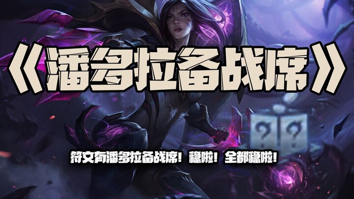 Pandora’s Prep Bench: Enhanced Runes are here on the Prep Bench! Even chasing a 3-star 4-cost unit i