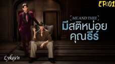 🇹🇭{BL}ME & THEE EP 01(engsub)2025