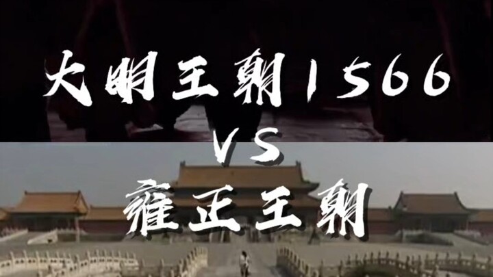 So sánh phim truyền hình lịch sử: “Đại Minh Vương Triều 1566” – cuối phim Gia Tĩnh băng hà vs “Đại T
