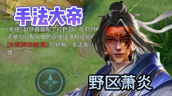 Wild Area, Xiao Family, Xiao Yan! Canyon Technique Emperor!