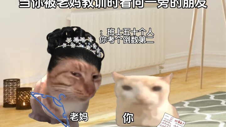 เวลาแม่ดุ แล้วคุณหันไปมองเพื่อนข้างๆ