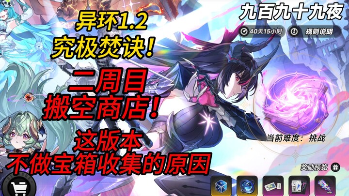 【Heterocycle】1.2 Version: Quick‑fire button farming and maxing out the shop with Burning Techniques!