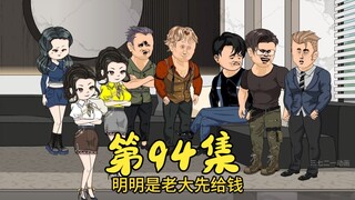 第94集 江世孝上门请罪