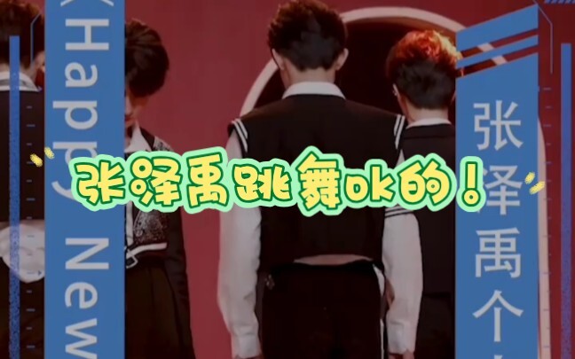 Zhang Zeyu's Dance Analysis of "Gee"