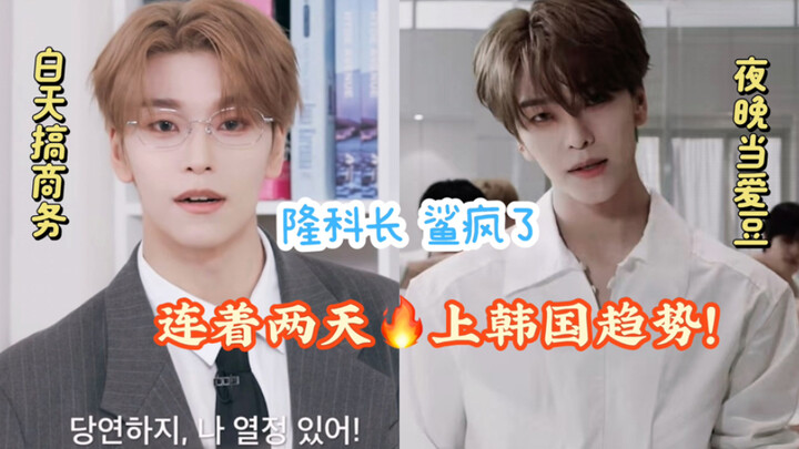 【ALD1】Văn phòng cấm yêu đương! Lãnh đạo Hách Tân Long, người nổi tiếng nhờ ngoại hình ở Hàn Quốc, hó