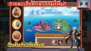 Epic Treasure : รายละเอียดกิจกรรมใหม่ มีอะไรบ้าง? มาดูกัน