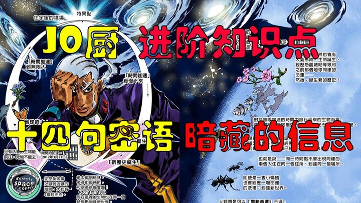 JOJO Secrets Series (3) The hidden message in the fourteen secret words to heaven