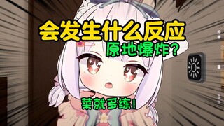 煤气罐咬打火机？