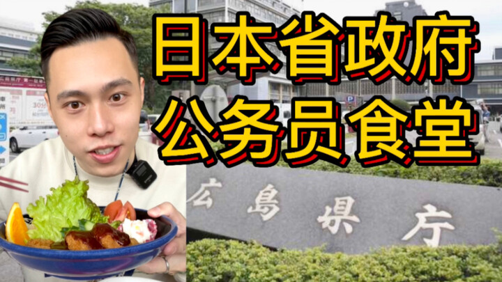 Unveiling Japan’s Prefectural Government Cafeterias: What Do Japanese Civil Servants Eat Every Day?