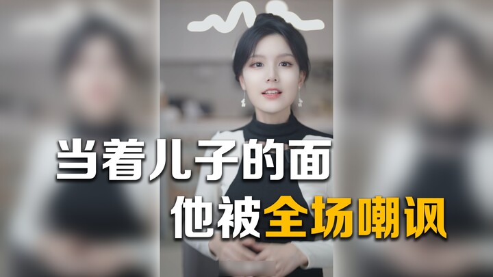 ต่อหน้าลูกชาย เขาถูกทุกคนเย้ยหยัน แต่ความทรงจำของลูกกลับเป็นแบบนี้...