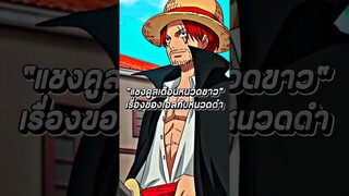 #อนิเมะ #ฟีด #วันพีช #anime #onepiece #luffy #shorts #short #youtubeshorts