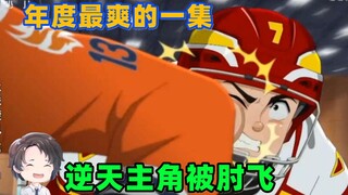 年度最爽的一集！逆天主角被肘飞--冰球旋风2【周余】