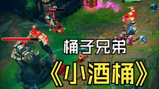 🍺小酒桶🍺