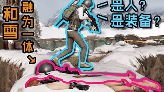 棵体求生：把自己埋在雪里，骗过敌人！如何爬上游乐场最安全的秘密基地！