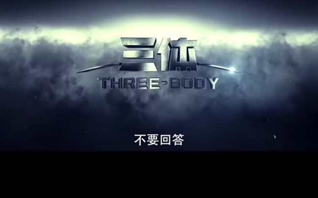 I’m so excited—I’ve read The Three-Body Problem over and over again!