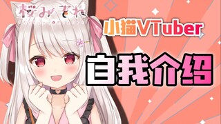 【新人VTuber】初次见面【中文／熟肉】