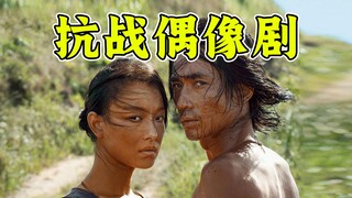 如此震撼的题材，拍成抗战偶像剧！全方位吐槽《东极岛》！