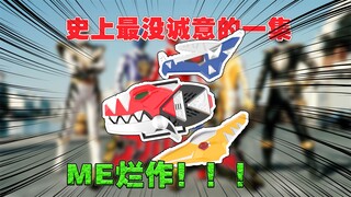 目前最差劲的ME 20周年纪念版爆龙战队暴连者通讯暴龙手环【噜玩聚】