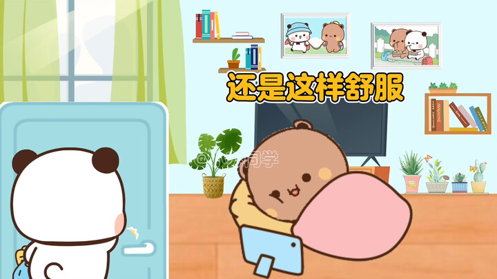 哈哈哈哈 布布根本就是熊生赢家