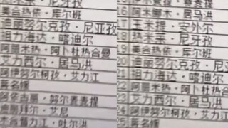 外地老师去新疆任教，看到学生名单瞬间傻眼崩溃：点完就下课了！