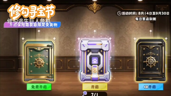 Xiu Gou's Escape: Giant Crisis