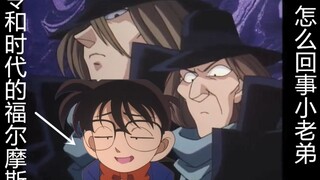 [ Thám Tử Lừng Danh Conan ] Kéo từ Heisei đến Reiwa, thứ này chính là thủ phạm!