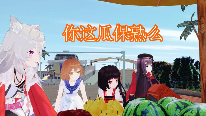 有一群VTB前来买瓜....