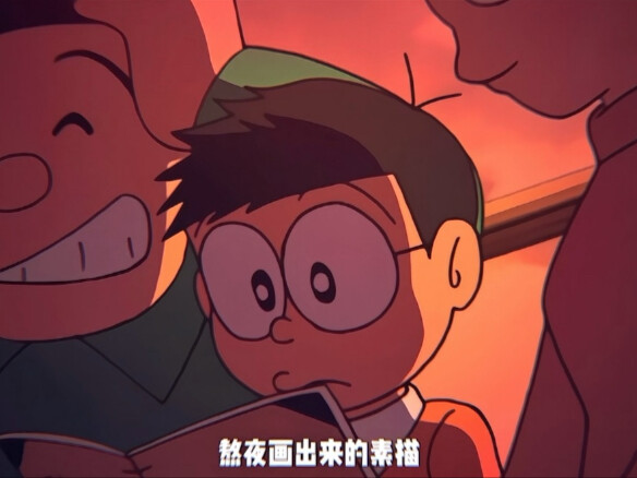 “此刻的大雄是真男人”