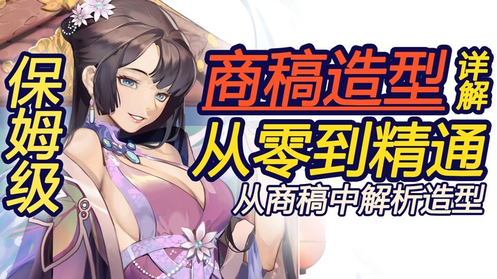 【บทเรียนวาดภาพ】การสร้างสรรค์ตัวละครสำหรับงานโฆษณา—เนื้อหาเข้มข้นสุดๆ—รับรองให้คุณพัฒนาจากมือใหม่สู่ผ
