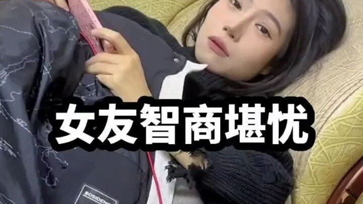 แฟนสาวไอคิวต่ำ #ดูทีไรก็ขำทุกที #ไอคิวต่ำ