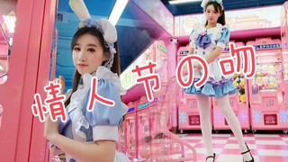 【かき】♡ 情人节之吻 ♡我可以做你女朋友么~