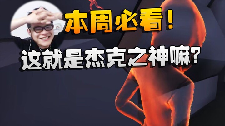 Identity V: A must-watch this week! Is this what a Jack god looks like?