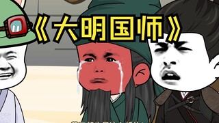 147我在大明讲故事2