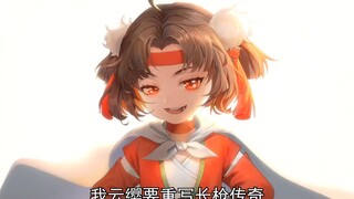 云缨无忧无虑的童年偶遇偶像李娘子，从此勤学苦练夏春冬秋，立志重写长枪传奇……