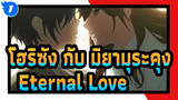 [โฮริซัง กับ มิยามุระคุง]Eternal Love_1