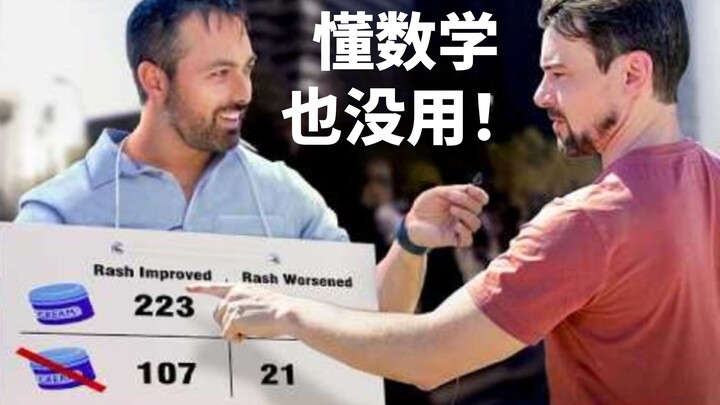 聪明的人回答这些问题，反而越有可能答错