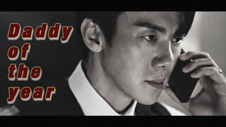 爹常有，而daddy不常有｜白司彦｜个人混剪
