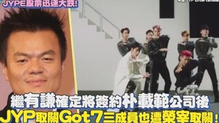 بعد تأكيد كيم يوجونغ أنه سينضم إلى شركة بايك جاي بوم، قامت JYP بإلغاء متابعة ثلاثة أعضاء من GOT7، وه